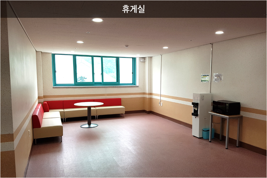 휴게실