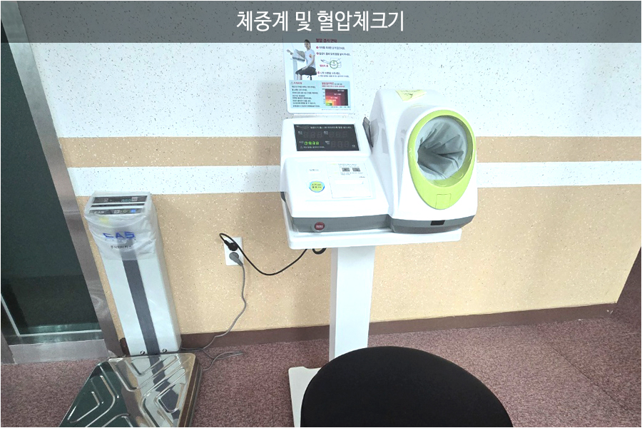 체중계 및 혈압체크기
