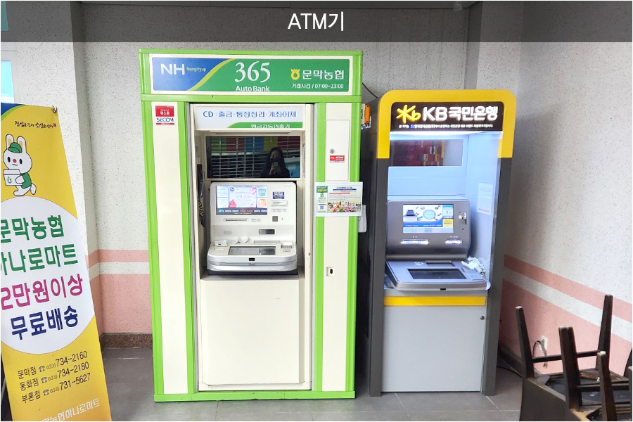 ATM기